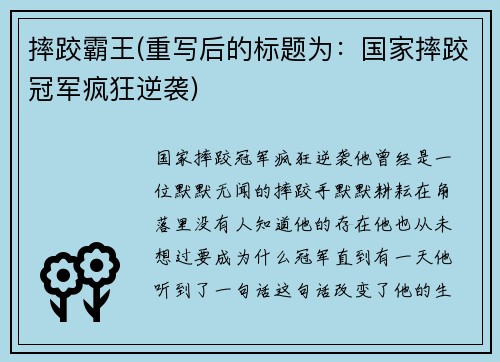摔跤霸王(重写后的标题为：国家摔跤冠军疯狂逆袭)
