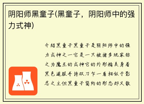 阴阳师黑童子(黑童子，阴阳师中的强力式神)